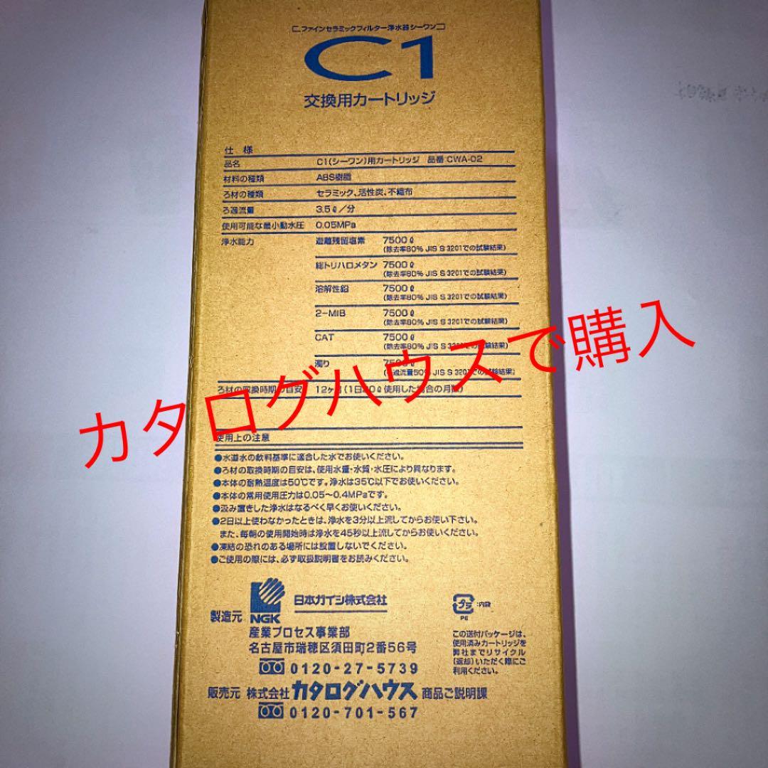 日本ガイシ　浄水器　交換用カートリッジ