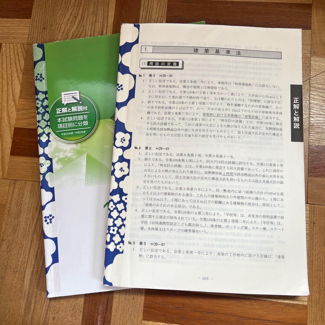 2024年度【総合資格】1級建築士試験対策書