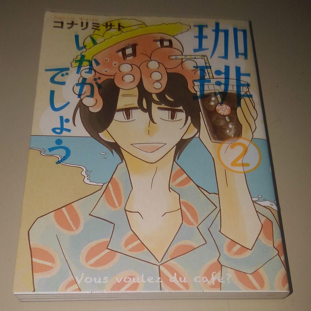 珈琲いかがでしょう コナリミサト 初版　1～3巻セット　絶版　入手困難 激レア②