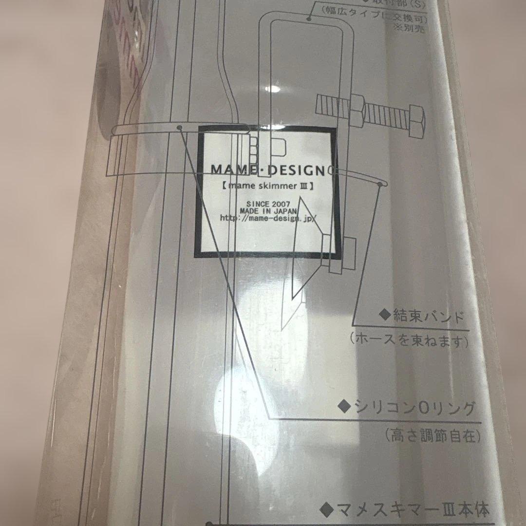 mame skimmer マメスキマー III