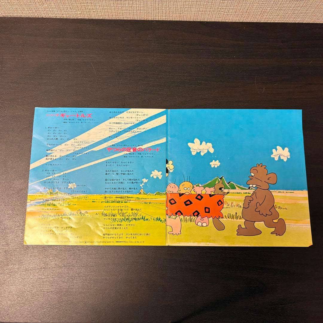 はじめ人間ギャートルズ　OST レコード