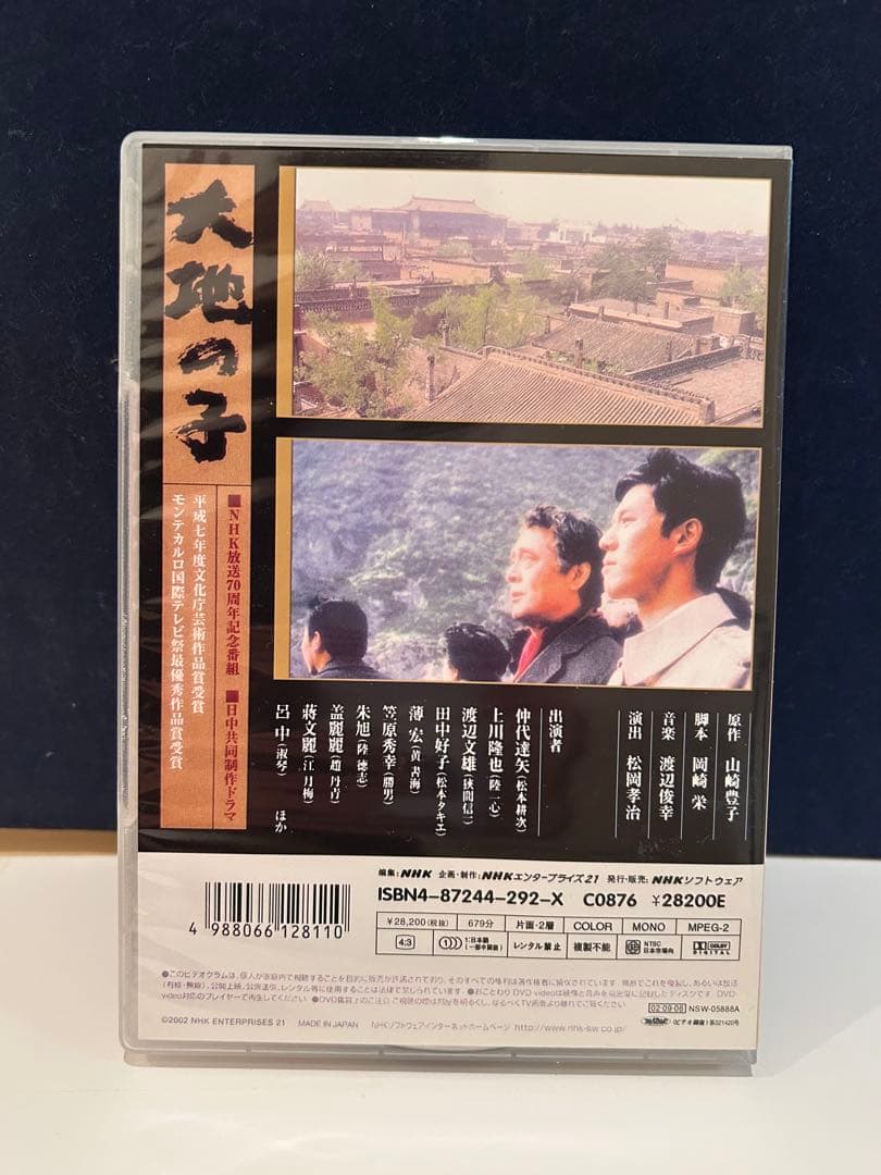 大地の子 全集 DVD