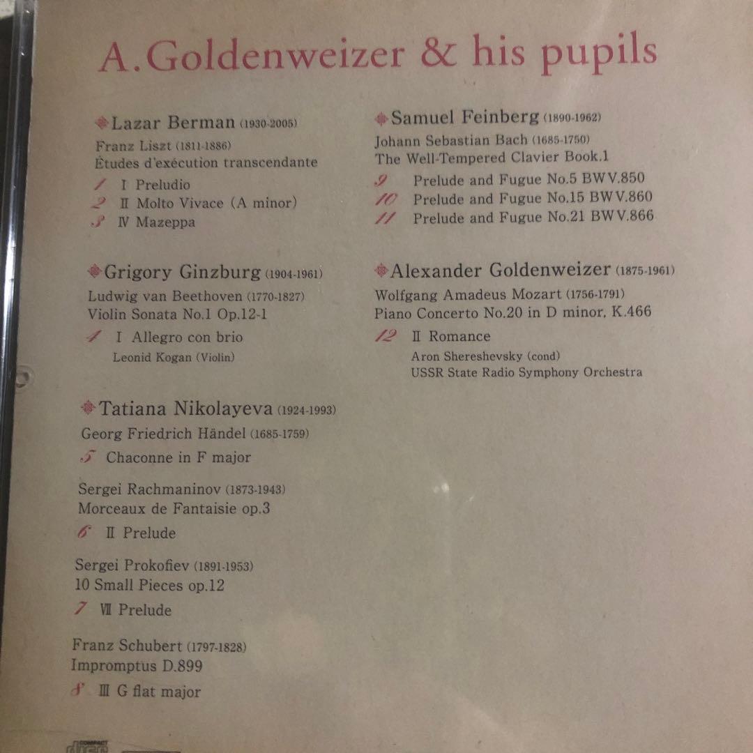 CD　A. Goldenweizer & his pupils　ピアノ　非売品