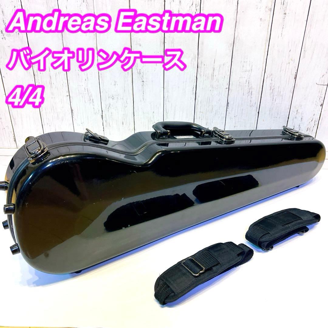 Andreas Eastman バイオリンケース 4/4 ブラック　イーストマン