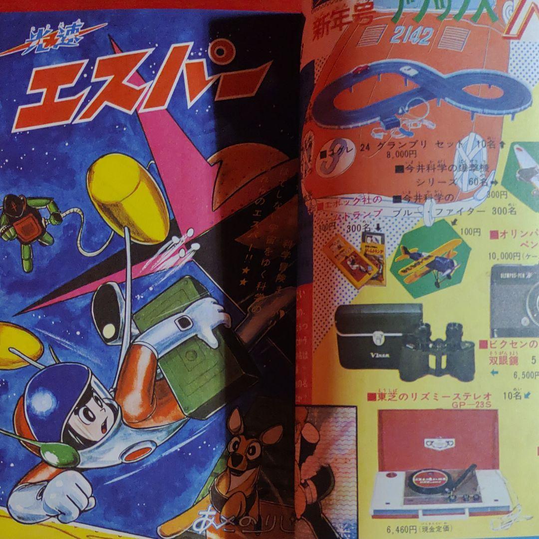 少年　1966年1月号　昭和41年1月1日発行　鉄人28号●横山光輝