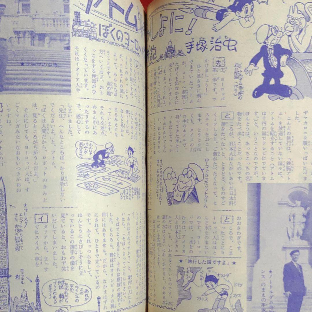 少年　1966年1月号　昭和41年1月1日発行　鉄人28号●横山光輝
