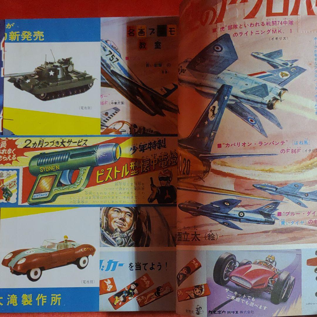 少年　1966年1月号　昭和41年1月1日発行　鉄人28号●横山光輝