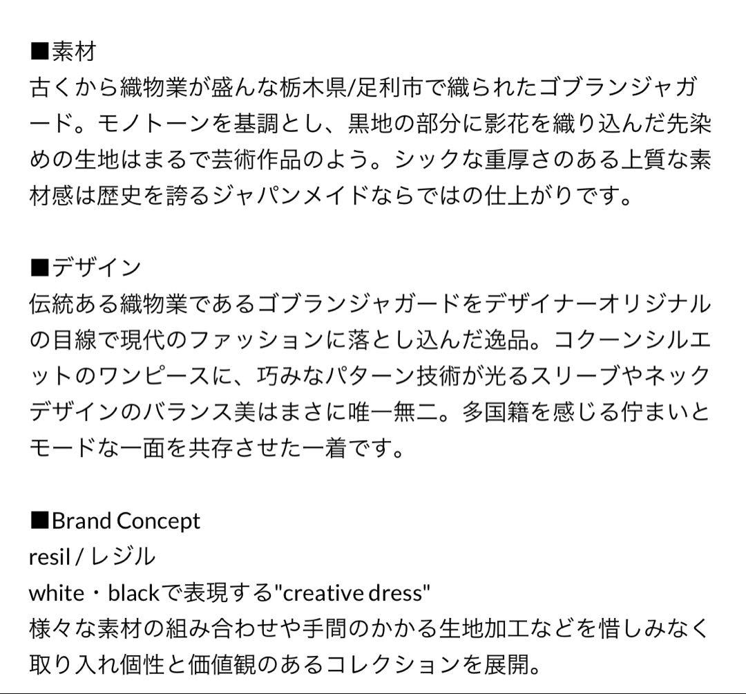 resil ×足利 ゴブラン織りワンピース