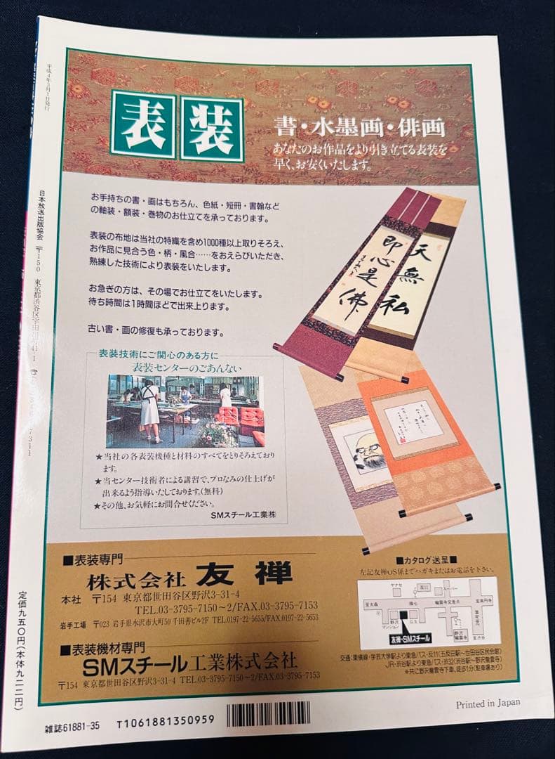 NHK趣味百科 茶の湯 炉・正午の茶事／薮内家 薮内紹智