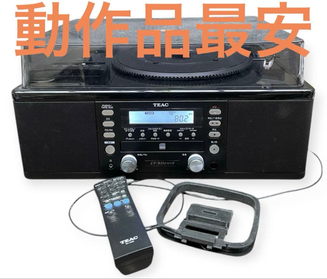完動品 中古 TEAC LP-R550USB リモコン 付属品あり 2016年製