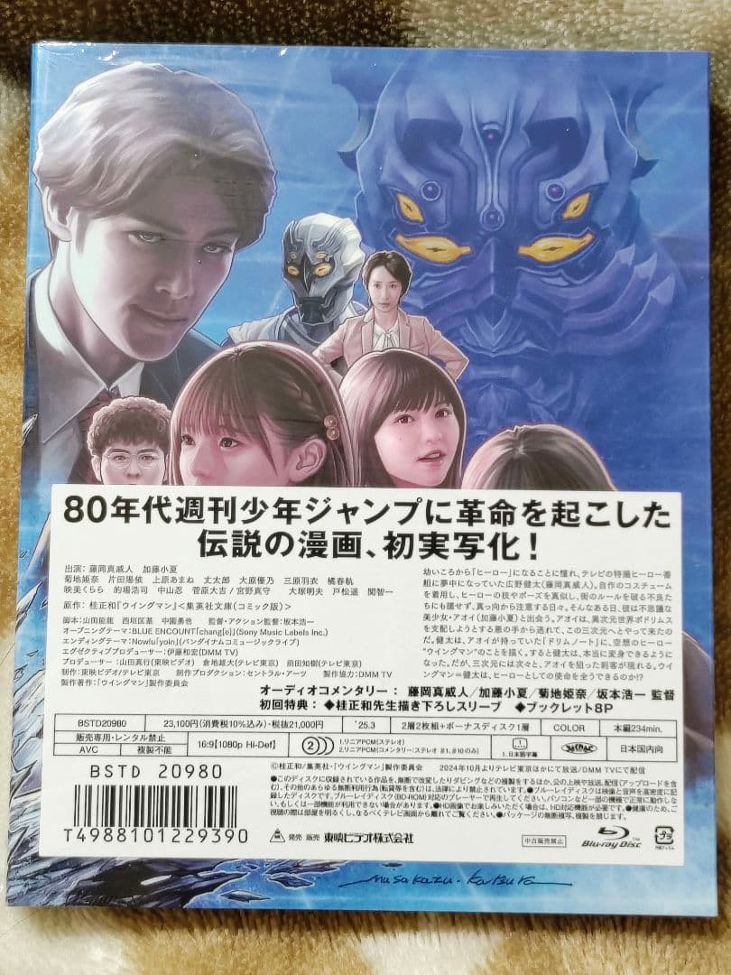ウイングマン 豪華版〈3枚組〉