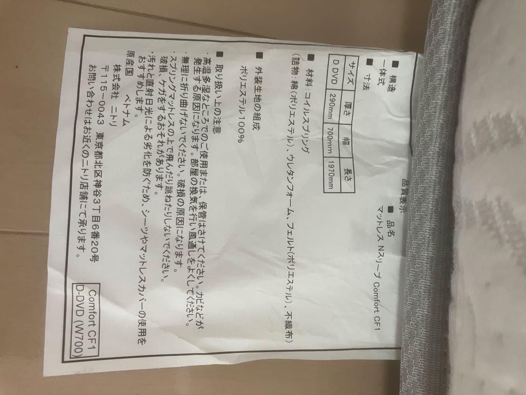 ニトリ Nスリープコンフォート クイーンサイズ