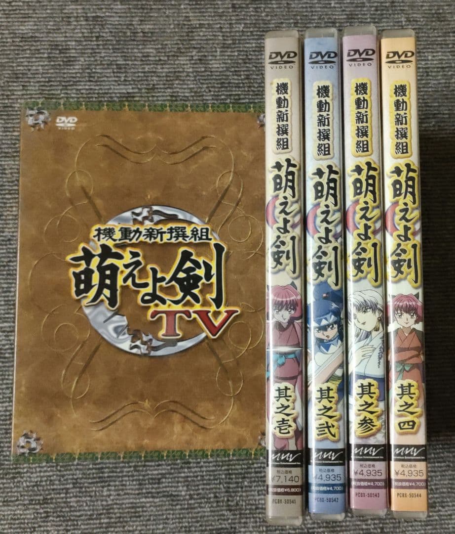機動新撰組 萌えよ剣 TV プレミアムDVD-BOX＆萌えよ剣　壱〜四