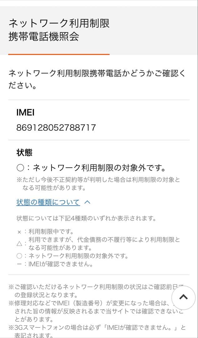 【ほぼ未使用】OPPO A54 5G OPG02 64GBネットワーク利用制限◯