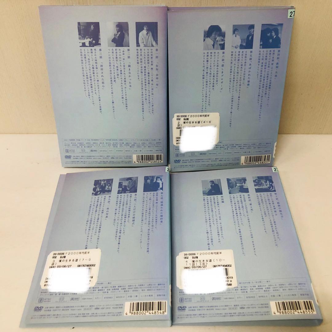 ▶︎【全4作品】草彅剛 主演「僕の生きる道」シリーズ　DVD全巻セット　全15枚