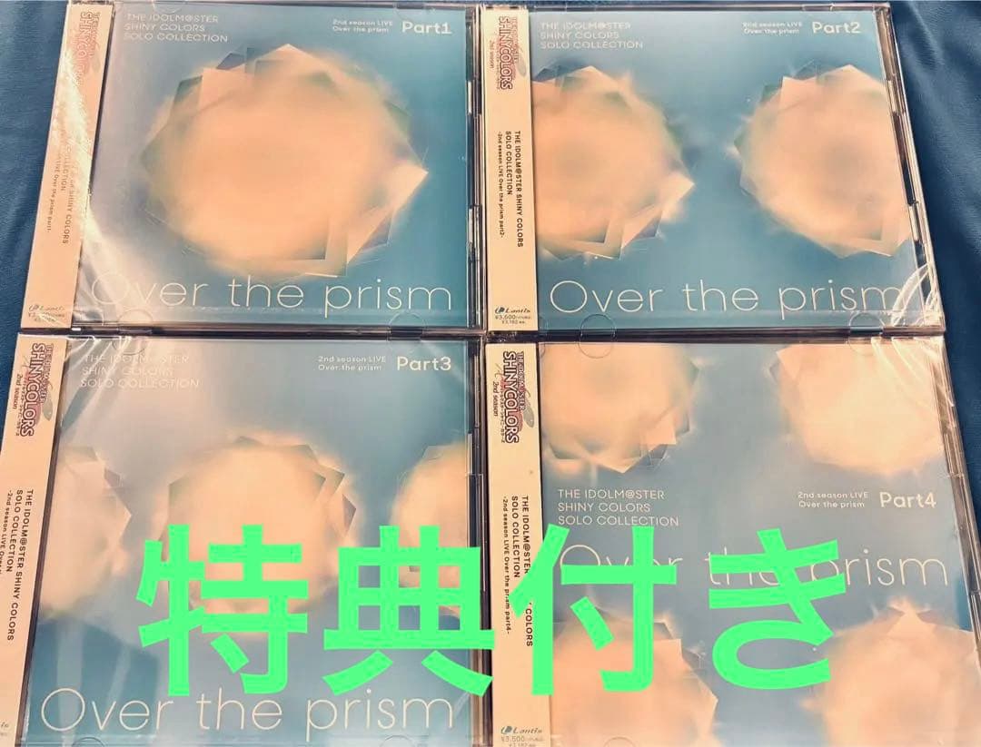 シャニマスOver the prism会場オリジナルCD4枚セット(特典付き)