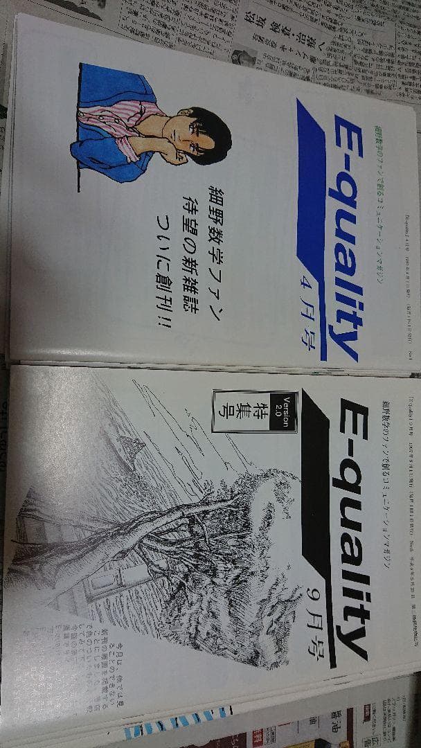 E-quality 全12冊 細野 真宏 数学が面白いほどわかる本 雑誌