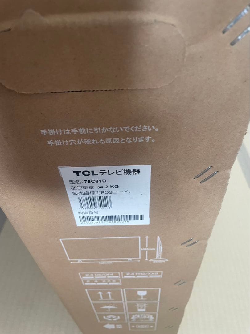 【未使用】2025年モデル TCL 75C61B 75インチ 4K液晶テレビ