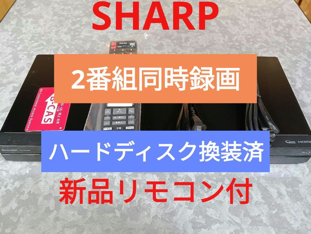SHARP AQUOS ブルーレイレコーダー BD-NW520 新品リモコン付