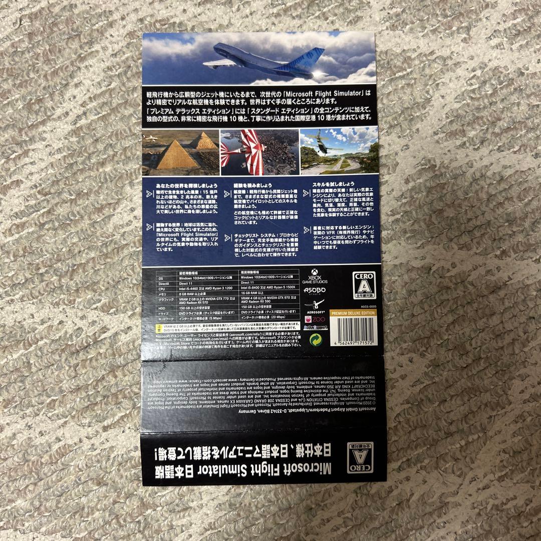 Flight Simulator Premium Deluxe 日本語版