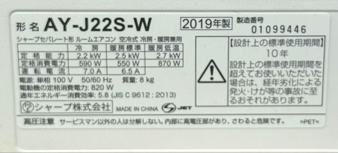 洗浄済み♪ プラズマクラスター 無線LAN付き シャープ AY-J22S