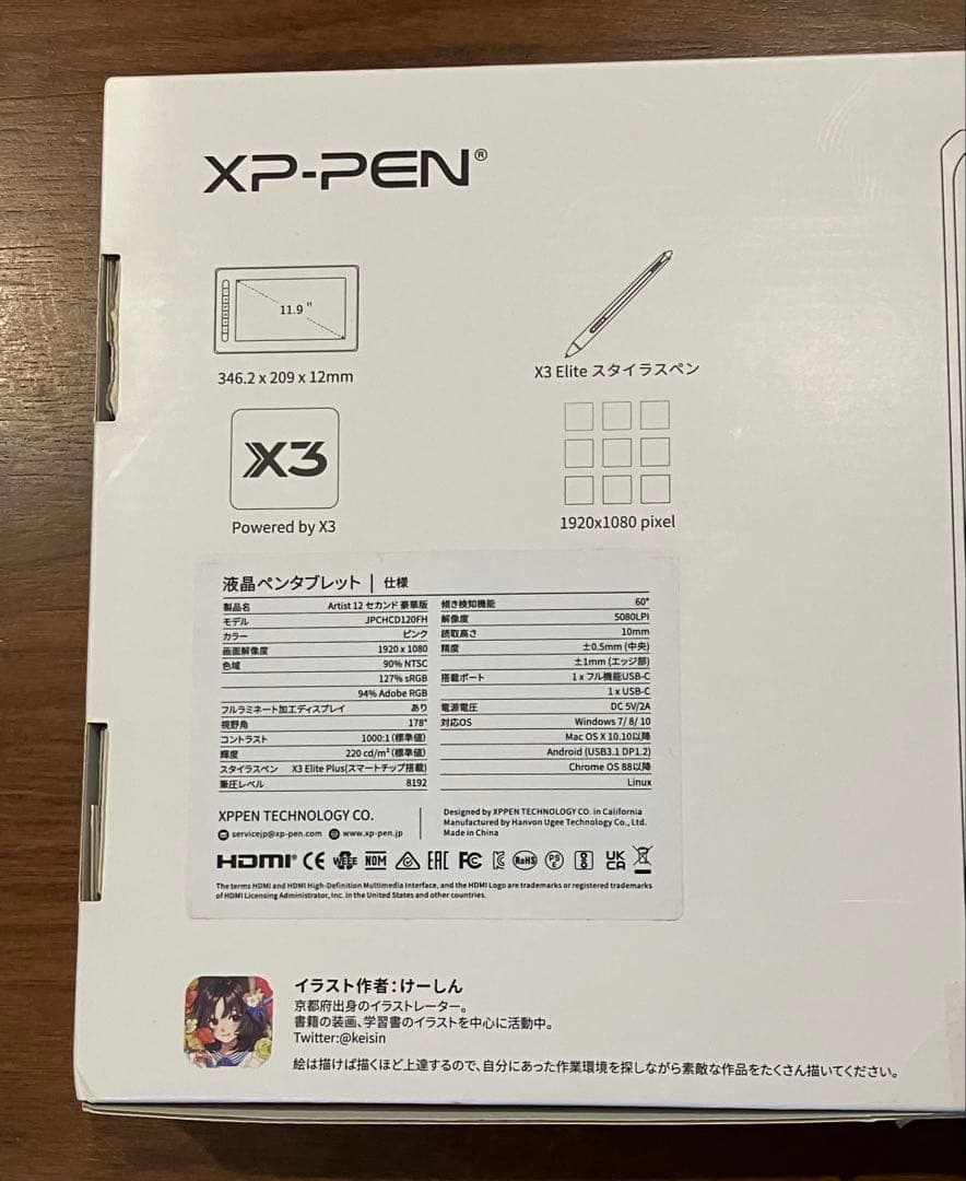 XP-PEN Artist12 2nd Generation 液晶ペンタブレット