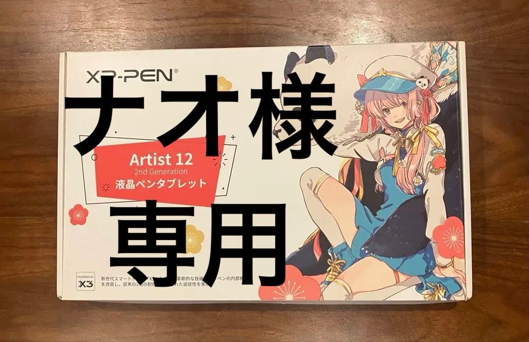 XP-PEN Artist12 2nd Generation 液晶ペンタブレット