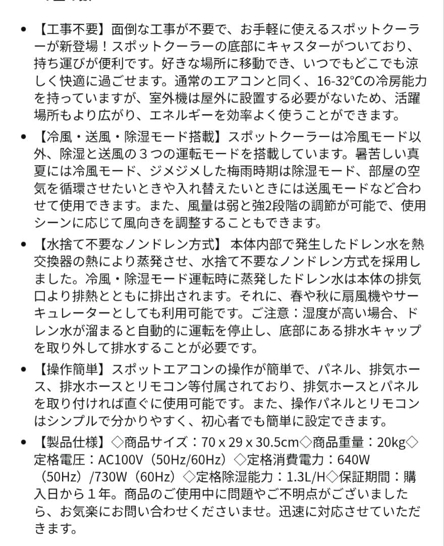 新品 未使用品 スポットエアコン ホワイト