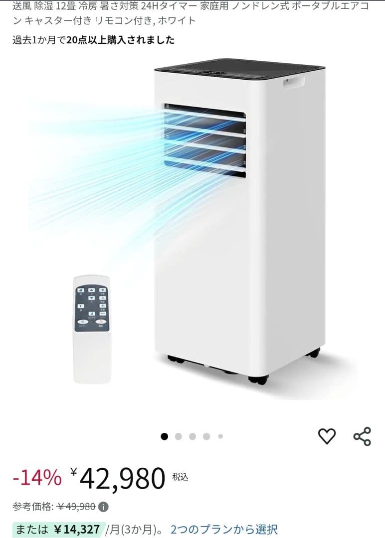 新品 未使用品 スポットエアコン ホワイト