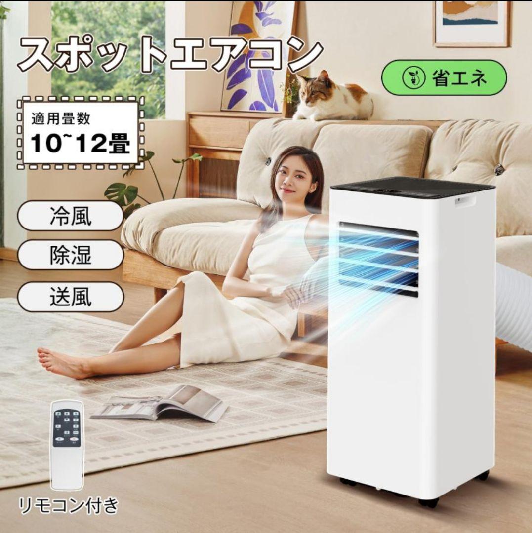 新品 未使用品 スポットエアコン ホワイト