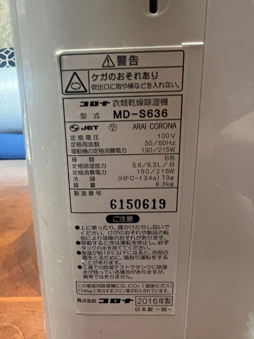 コロナ 衣類乾燥除湿機
