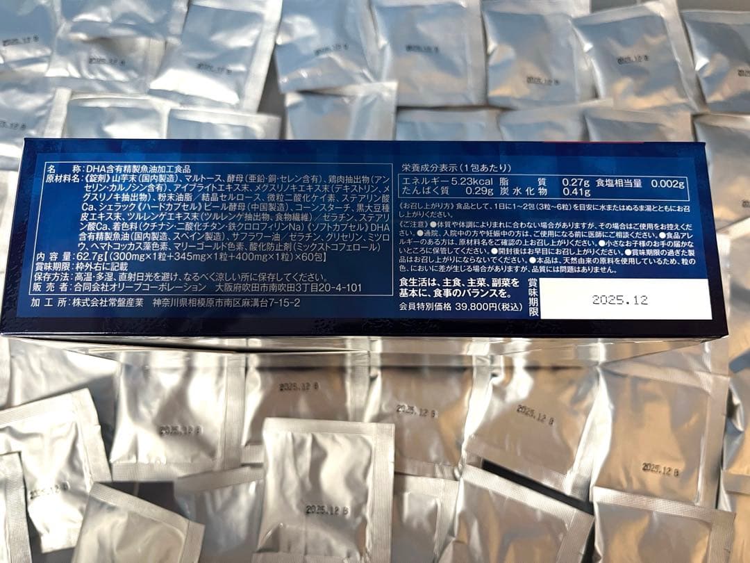 アイタス　EY 瞳のサプリメント 59包