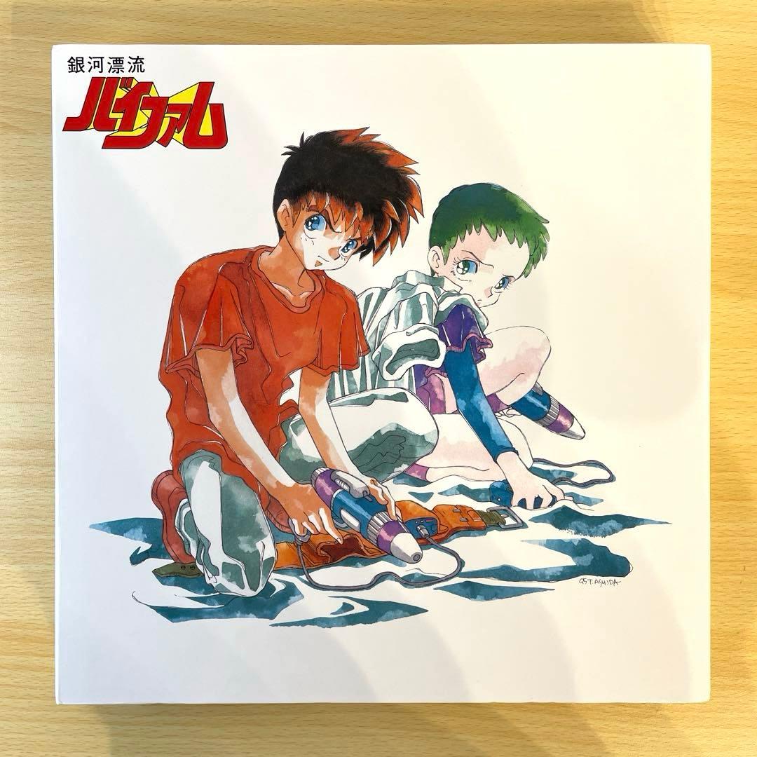 【LD】希少 銀河漂流バイファム メモリアルBOX 下巻セット