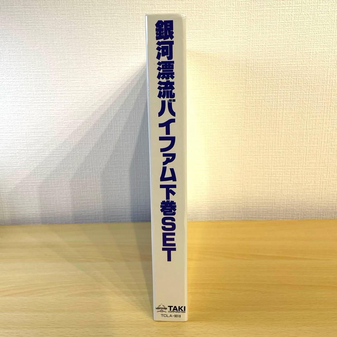 【LD】希少 銀河漂流バイファム メモリアルBOX 下巻セット