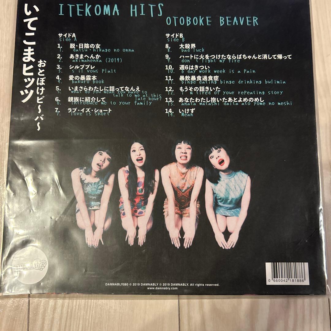 おとぼけビーバー　レコード