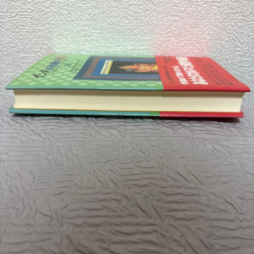 インド占星術の秘法 :上下巻セット ※木彫りガネーシャ付き