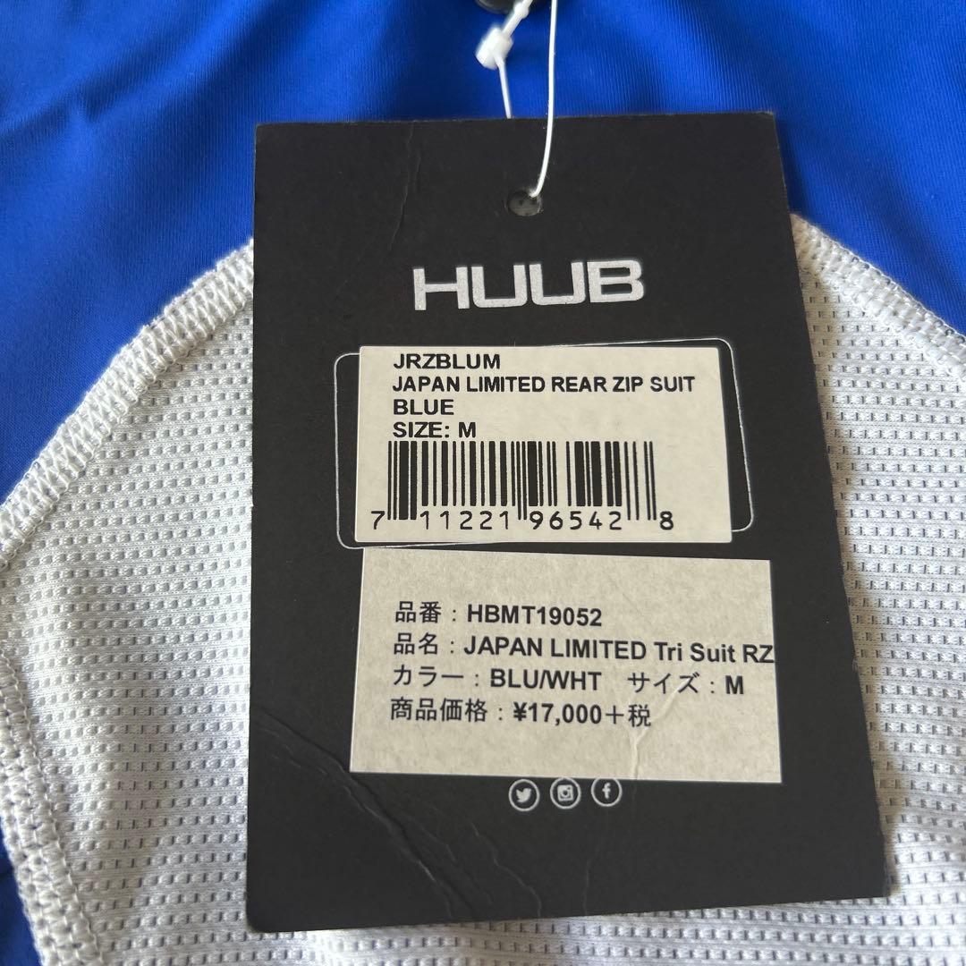 HUUB トライアスロンウェア S/M 青