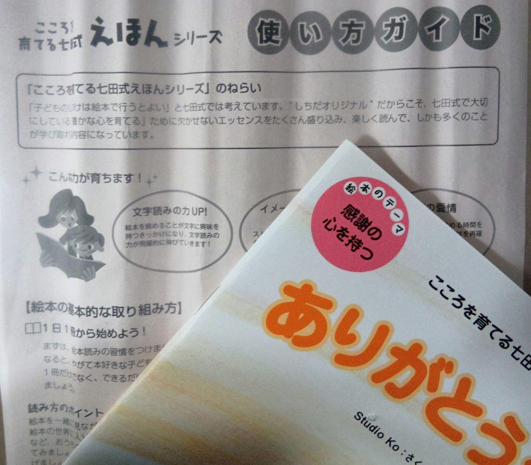 こころを育てる七田式えほん 合計48冊