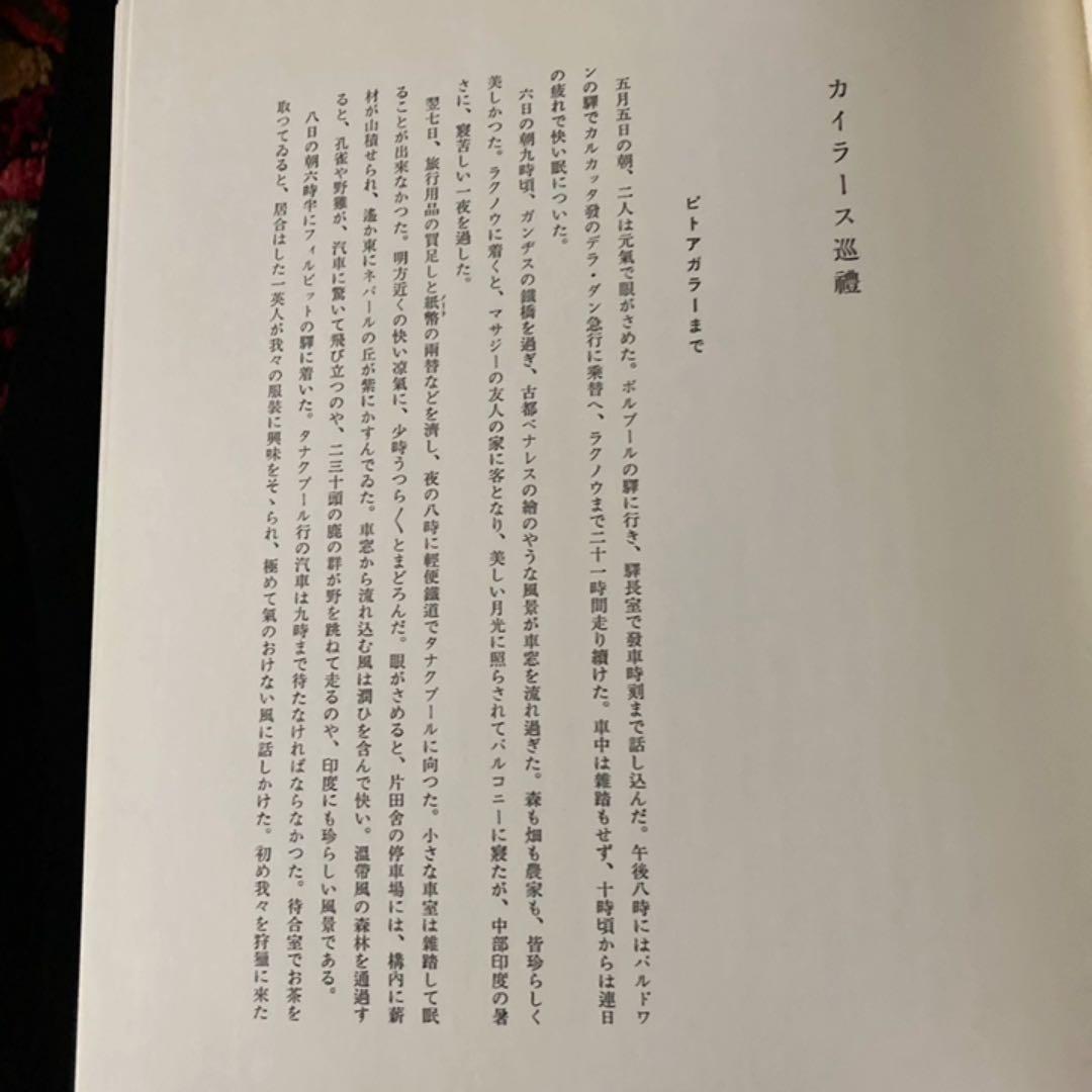 希少！ヒマラヤの旅　定価29000円