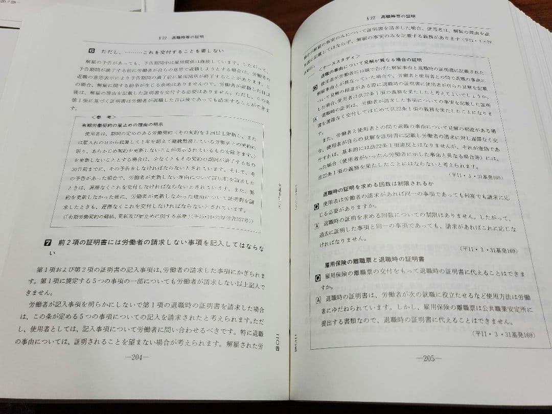 加除式書籍　わかりやすい労働基準法の手引(新日本法規)