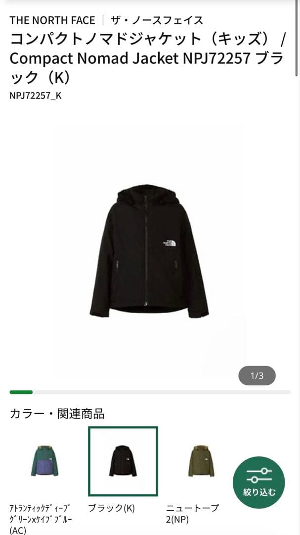 THE NORTH FACE コンパクトノマドジャケット（キッズ）