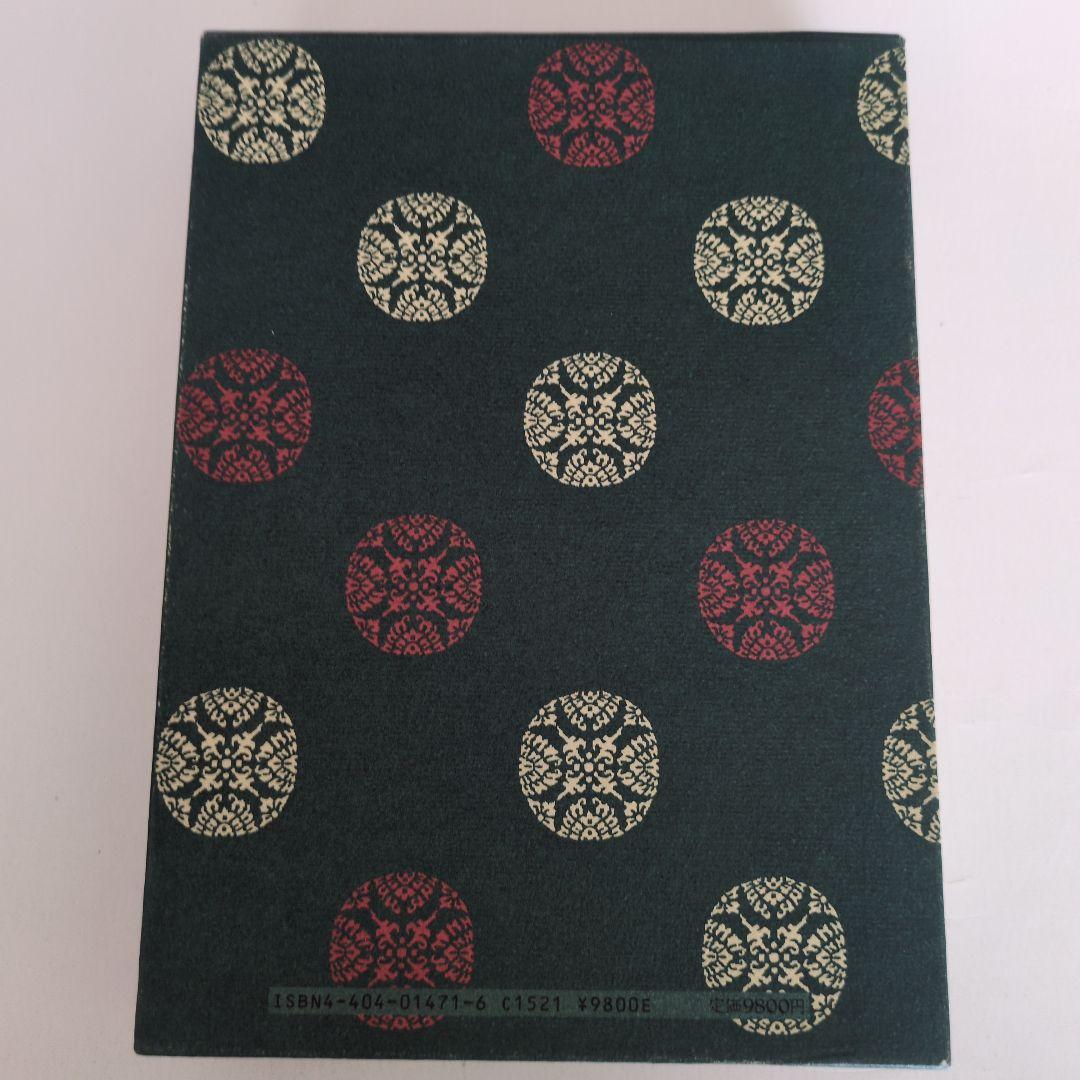 三百藩家臣人名事典1