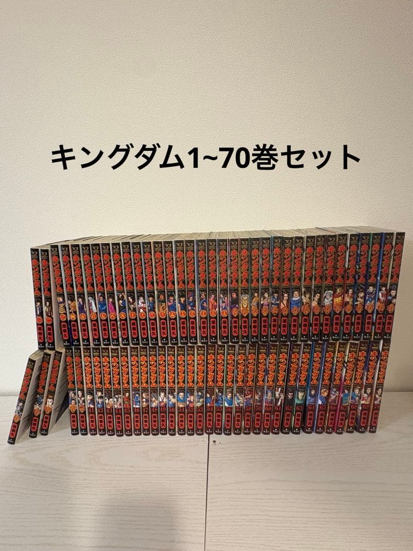 キングダム1~70巻セット