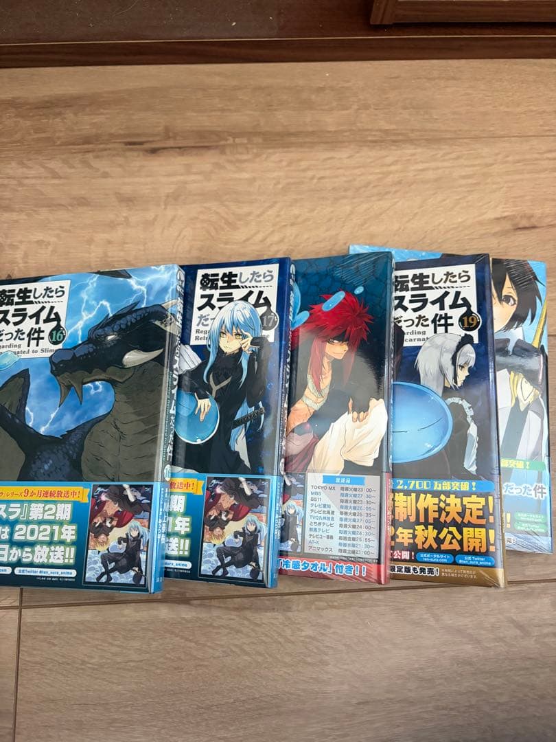 転生したらスライムだった件 全24巻セット