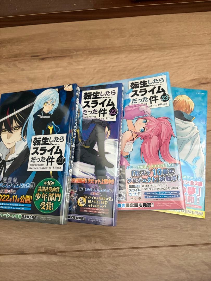 転生したらスライムだった件 全24巻セット
