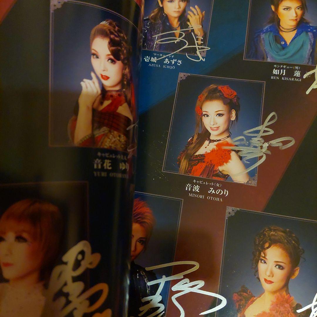 ※期間限定値下げ※宝塚星組 ロミオとジュリエット 出演者全員直筆サイン入パンフ