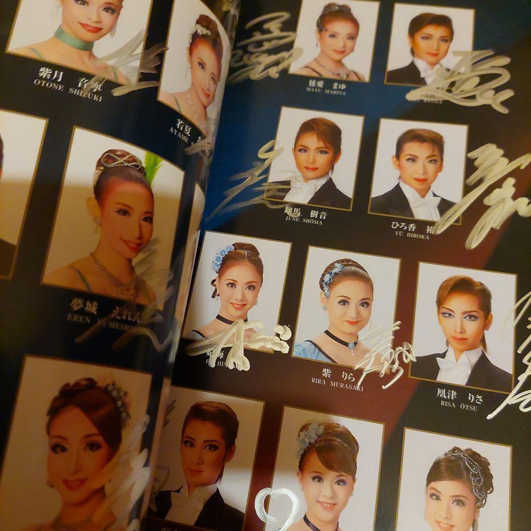 ※期間限定値下げ※宝塚星組 ロミオとジュリエット 出演者全員直筆サイン入パンフ