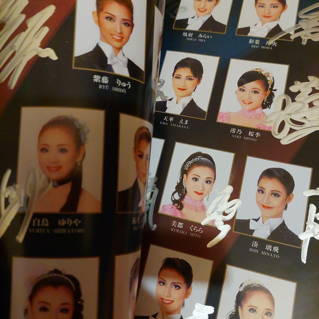 ※期間限定値下げ※宝塚星組 ロミオとジュリエット 出演者全員直筆サイン入パンフ