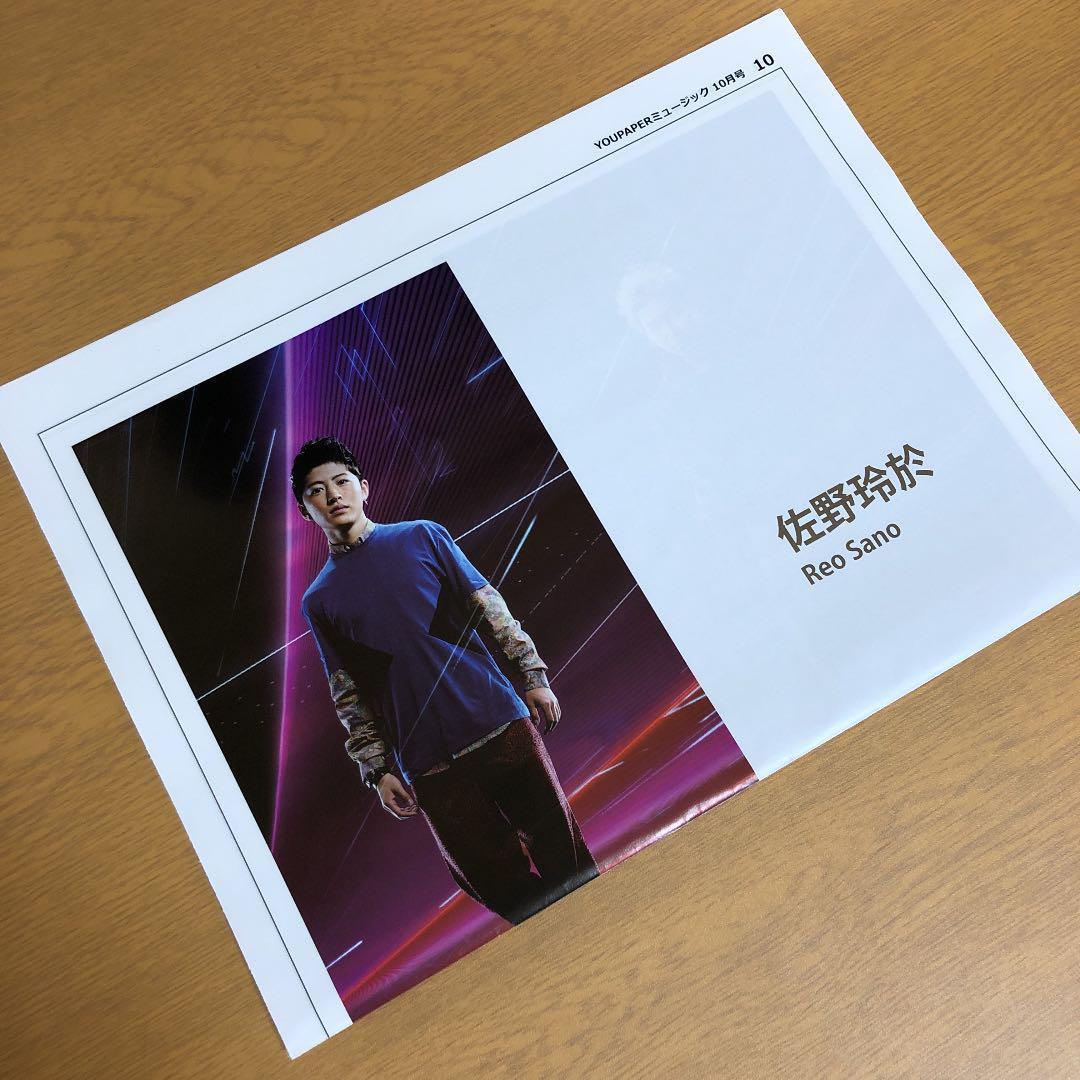 【送料無料】佐野玲於さん掲載ページ（約A3サイズ）#71484