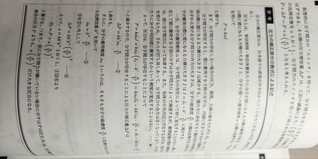 希少 新品新版 化学発展講座 テキスト 第1・第2分冊セット大型本